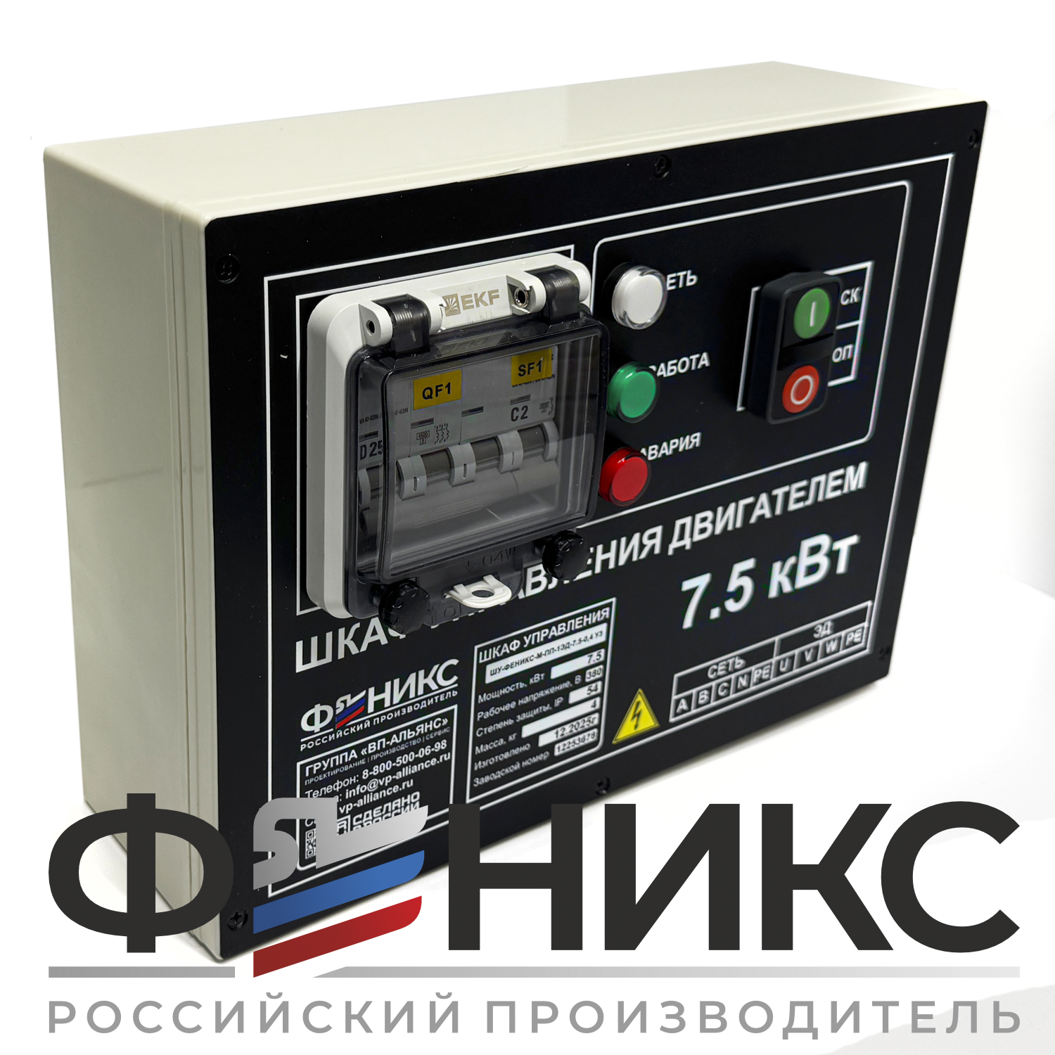 Шкаф управления ШУ-ФЕНИКС-М-ПП-1ЭД-0,5-0,4 У3 - Феникс