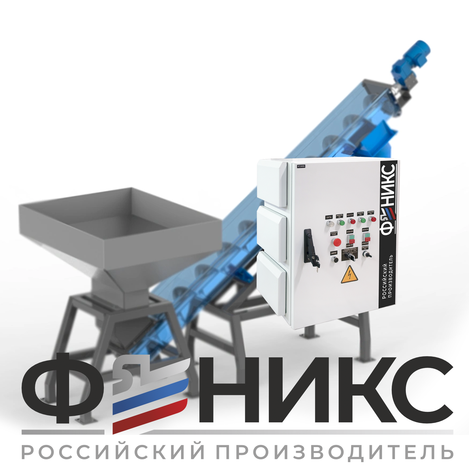 Шкаф управления конвейером ШУ-ФЕНИКС-КВ-1ПЧ-1ЭД-0,75-0,4 У3 IP54 - Феникс