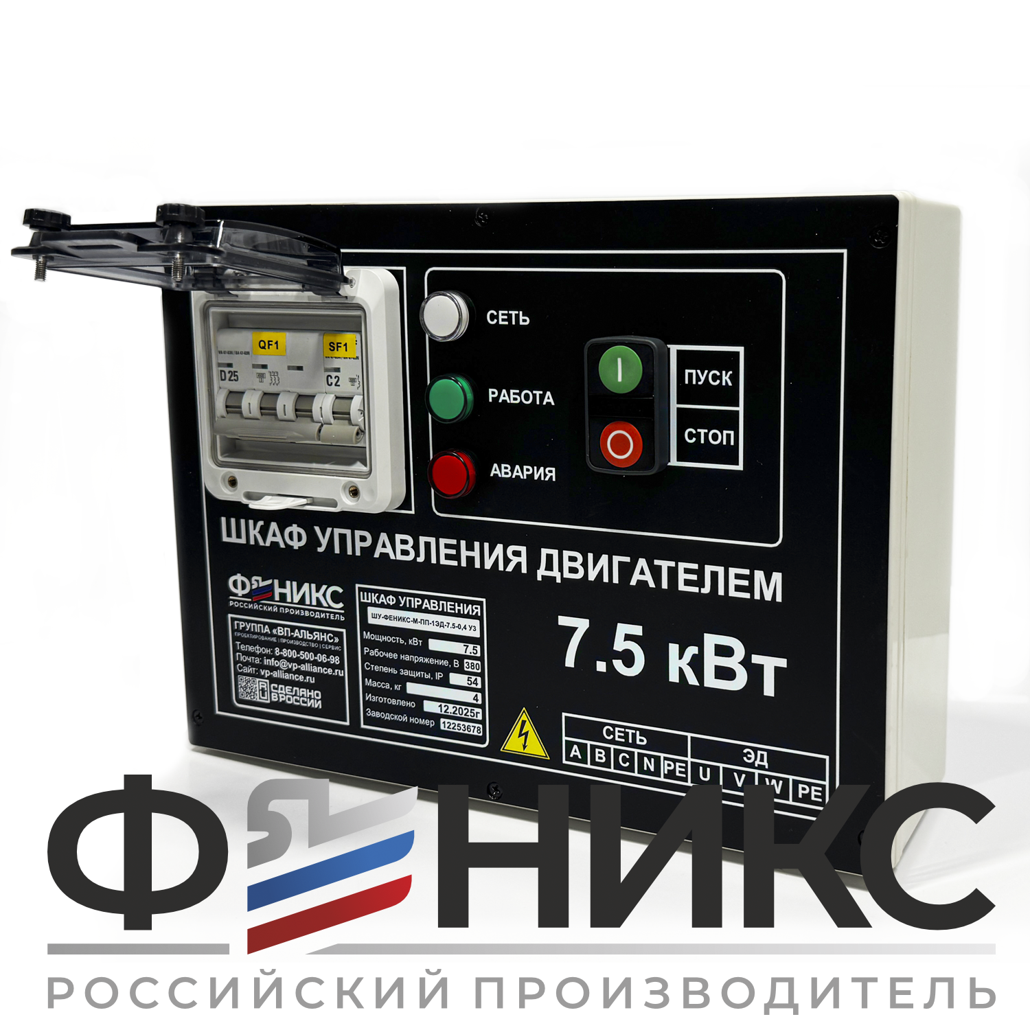 Шкаф управления ШУ-ФЕНИКС-М-ПП-1ЭД-0,75-0,4 У3 - Феникс